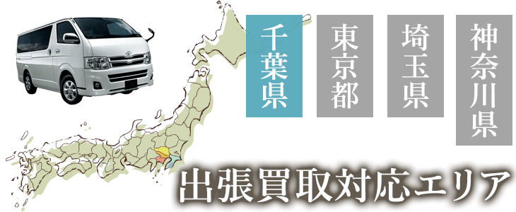 千葉県対応市町村