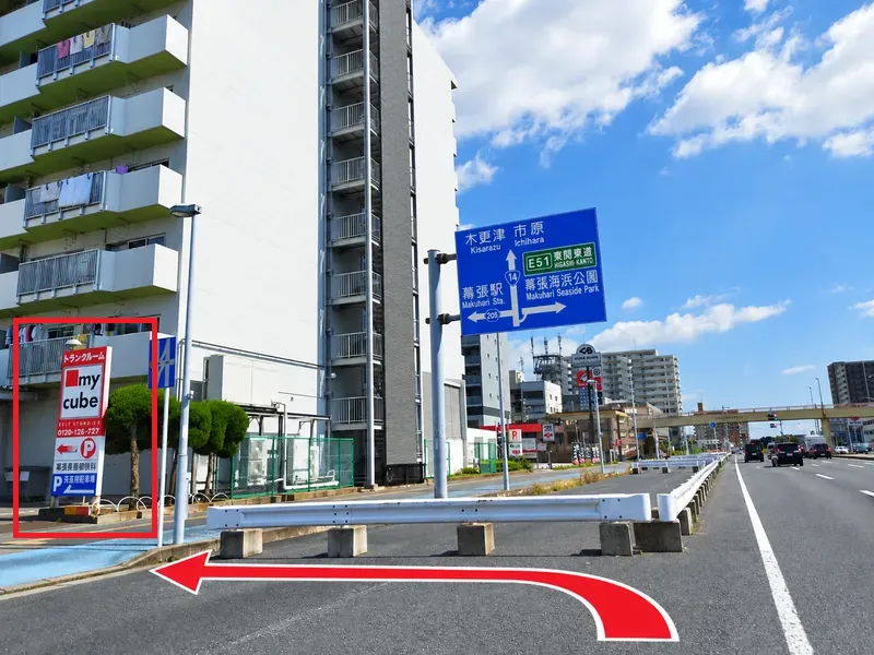 トランクルーム マイキューブ幕張店の看板