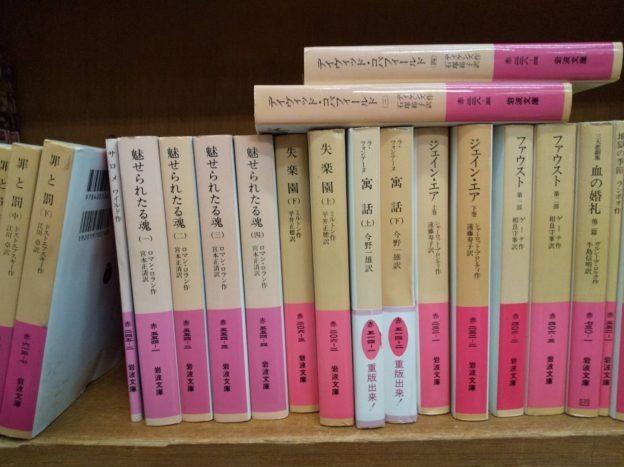 岩波文庫の赤帯、哲学や宗教の単行本など あわせて250冊ほど買い取り